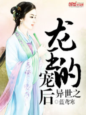 異世之龍王的寵后