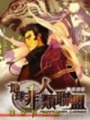 地球非人類聯盟
