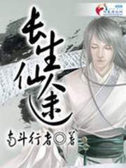 長生仙途.A