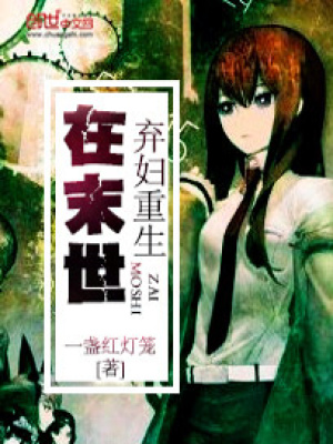 棄婦重生在末世