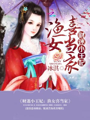 重生之漁女喜當家