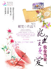 農女丑妃