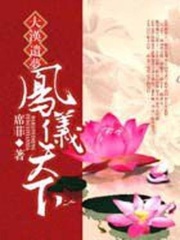 大漢遺夢：鳳儀天下