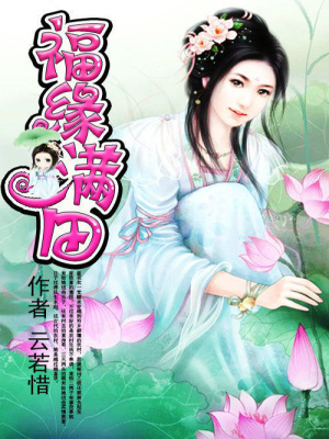 福緣滿田
