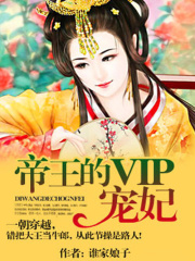 帝王的VIP寵妃