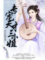 嵐妃天下：王妃太無良