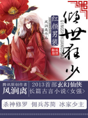 紅顏男裝：傾世狂少
