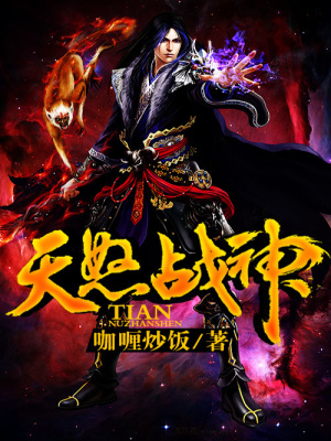 天怒戰神