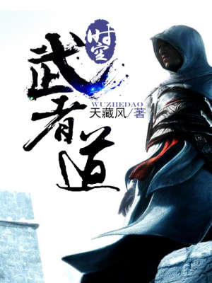 時空武者道