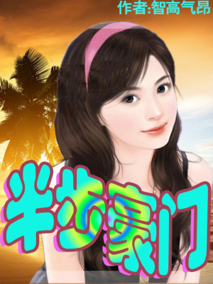 半步豪門