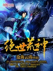 絕世荒神