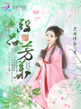 醫(yī)品芳華
