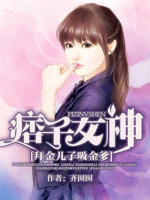 痞子女神:拜金兒子吸金爹