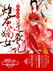 重生復(fù)仇：炮灰嫡女逆襲記