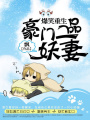 重生之萌貓翻身記