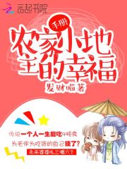 農家小地主的幸福手冊