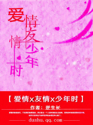 愛(ài)情x友情x少年時(shí)