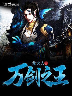 萬劍之王