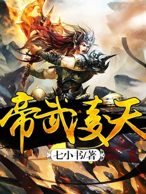 帝武凌天