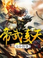 帝武凌天