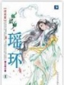 煉妖師
