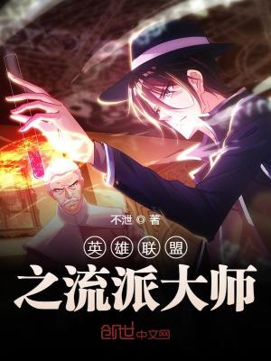 英雄聯盟之流派大師