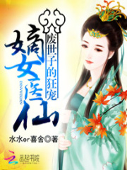 廢世子的救贖