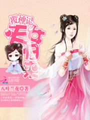 天女歸來