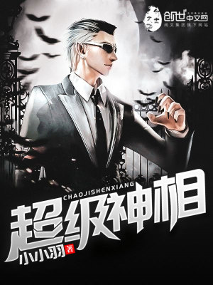 超級神相