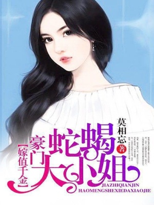 重生復仇：豪門蛇蝎大小姐