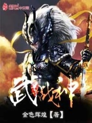 武尊戰神