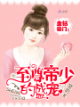 金鉆豪門