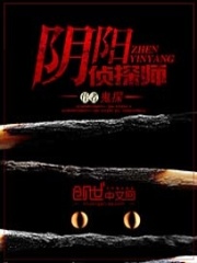 陰陽偵探師