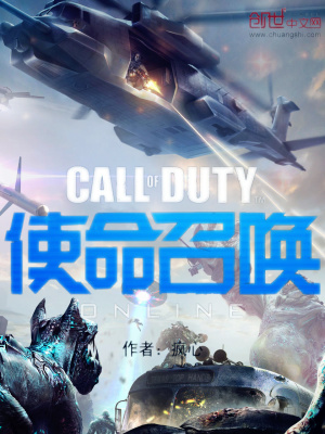 使命召喚Online