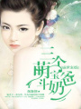旺夫命了解一下