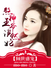 煞神王爺淡然妻