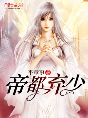 帝都棄少