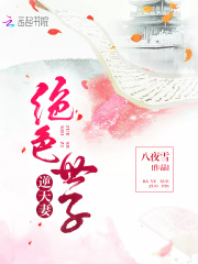 絕色世子逆天妻