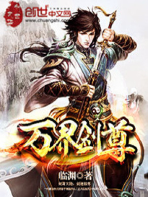 萬界劍尊