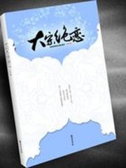 大宋絕戀