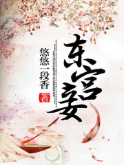 東宮妾
