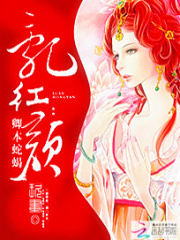 亂紅顏：卿本蛇蝎