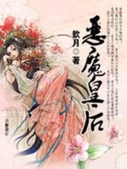 皇上照樣甩：惡魔皇后
