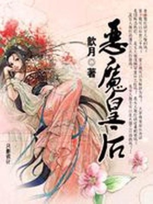 皇上照樣甩：惡魔皇后