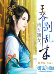 農門藥香嫡女