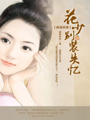 萌妻來襲：hold住高冷男神