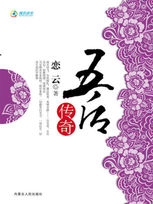 皇朝末日：五后傳奇