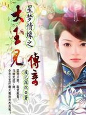 星夢情緣大玉兒傳奇續(xù)
