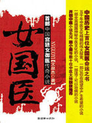武帝身邊的美女御醫：女國醫