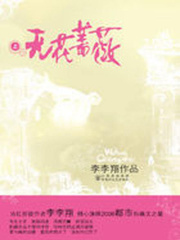 無花薔薇